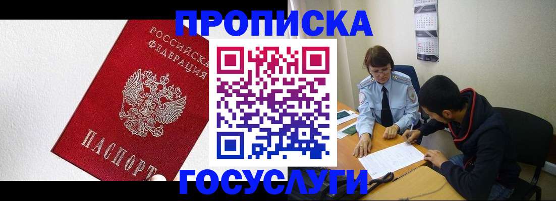 прописка законно в Зеленогорске