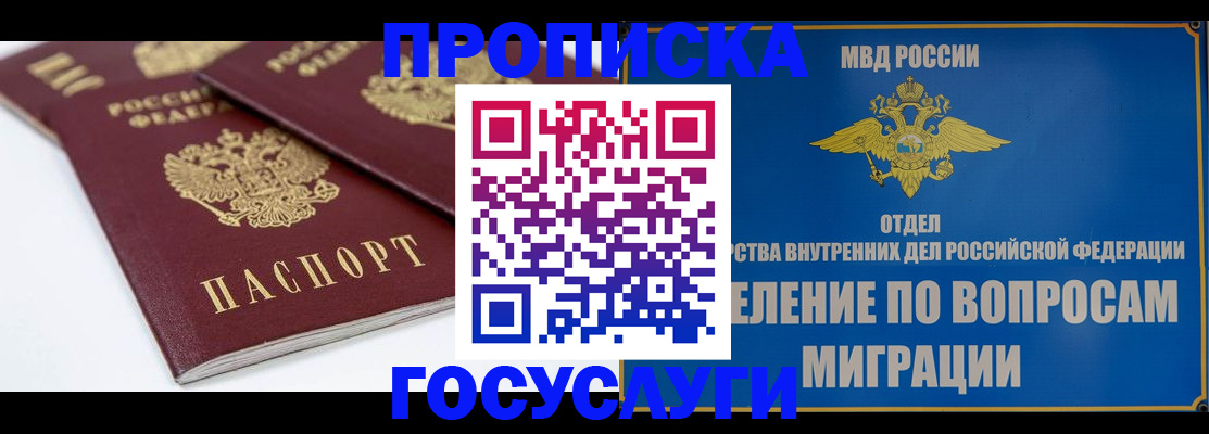 прописка в Зеленогорске