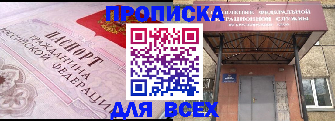 прописка гарантия в Зеленогорске